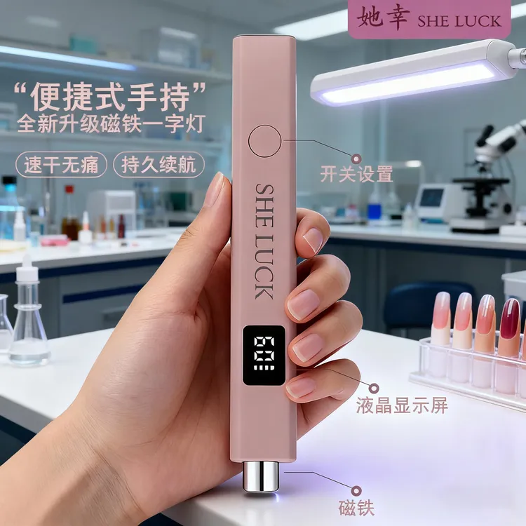 她幸美甲一字灯不黑手小型带屏显便携蓄电手持速干烤灯美甲店专用