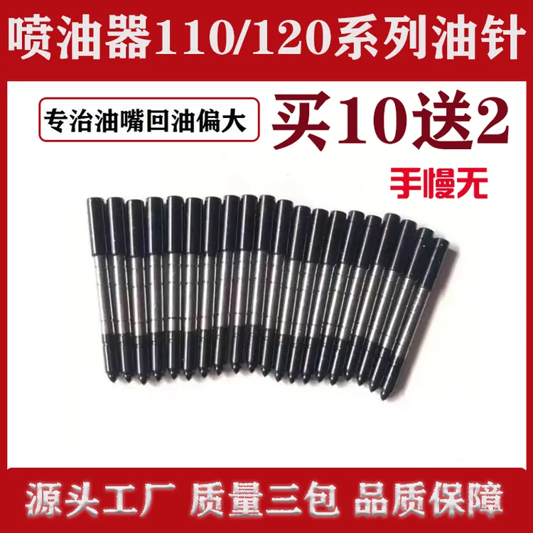 【1W回购率】喷油器110/120共轨电喷喷油器油针坚硬耐磨直销原厂