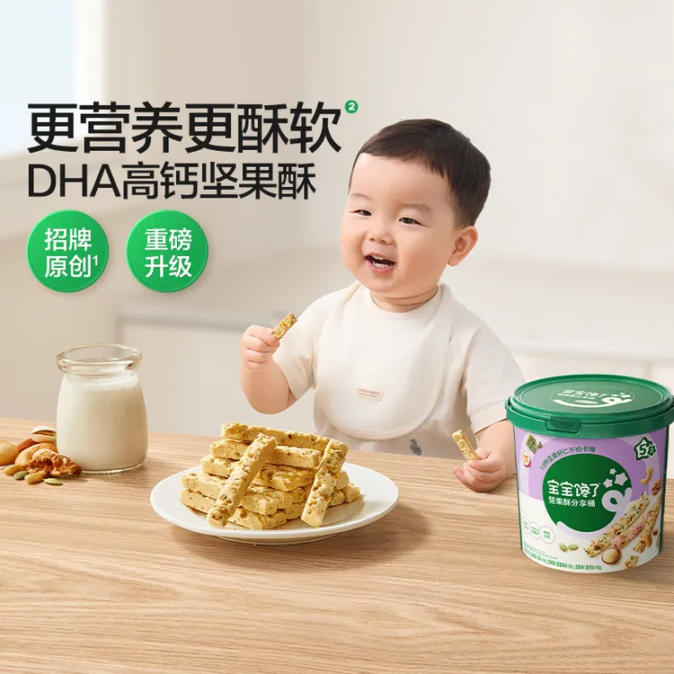 【宝宝馋了】 坚果酥营养酥软抓握分享桶浓郁饼干无添加零食混合 DB