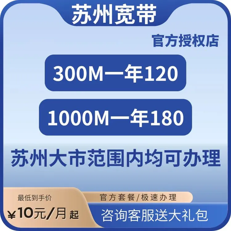 【苏州宽带】安装办理宽带套餐单宽带免安装费姑苏吴中园区相城昆山
