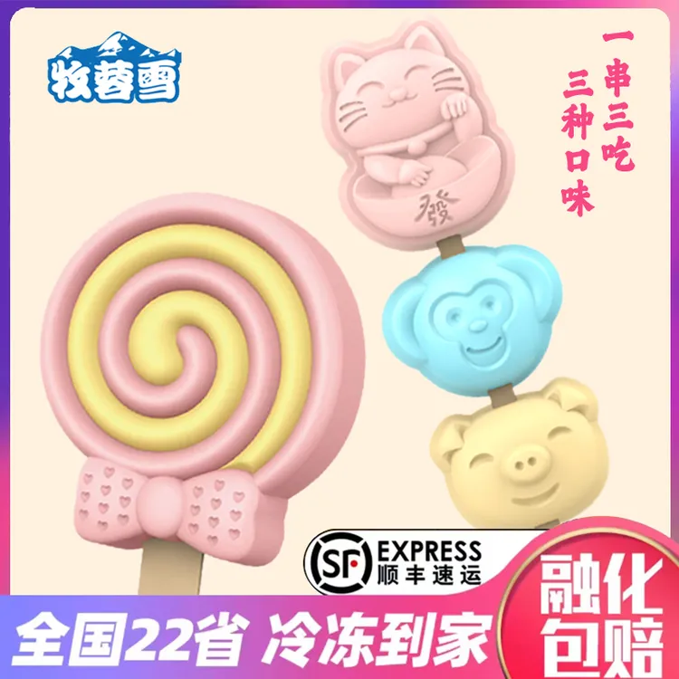 【顺丰冷链包邮】牧蓉雪网红雪糕多口味冷饮冰淇淋到手10支