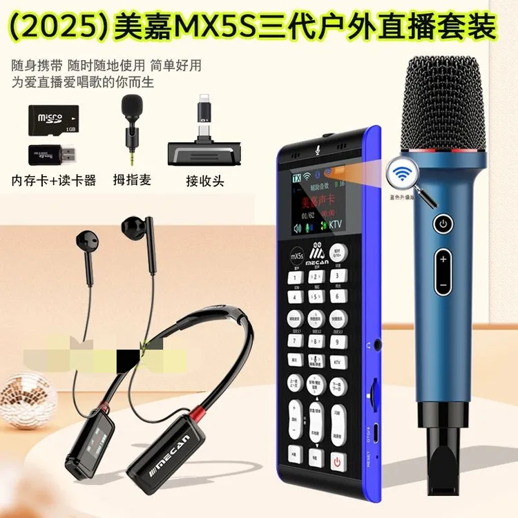美嘉MX5S三代全无线手机户外声卡直播娱乐PK抖音带货唱歌话筒套装