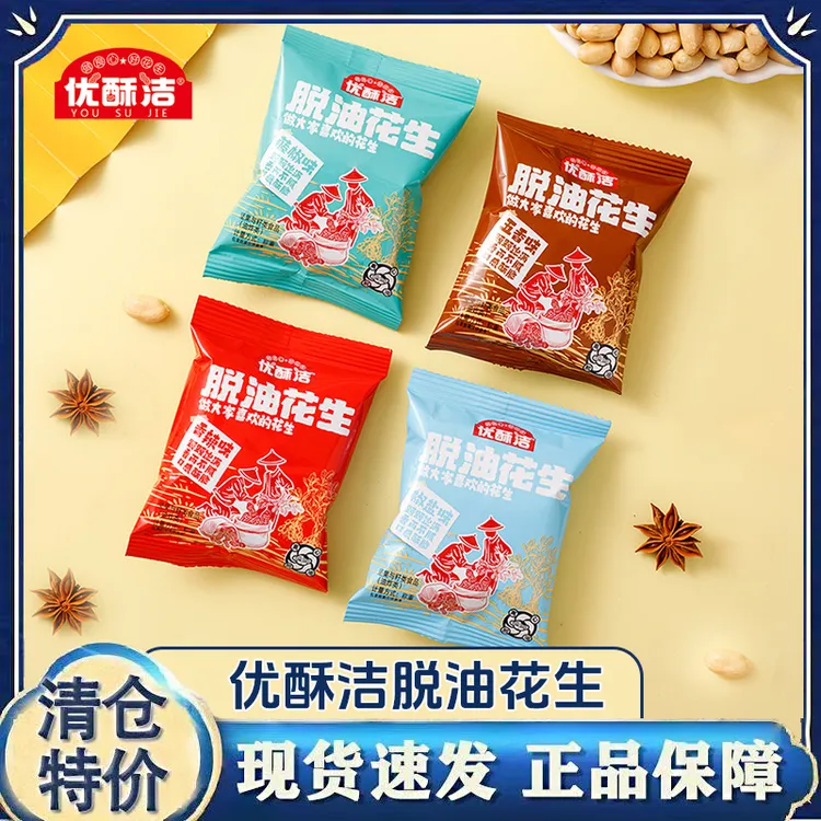 【中秋福利】脱油花生15g多口味五香椒盐香辣藤椒香酥下酒休闲零食