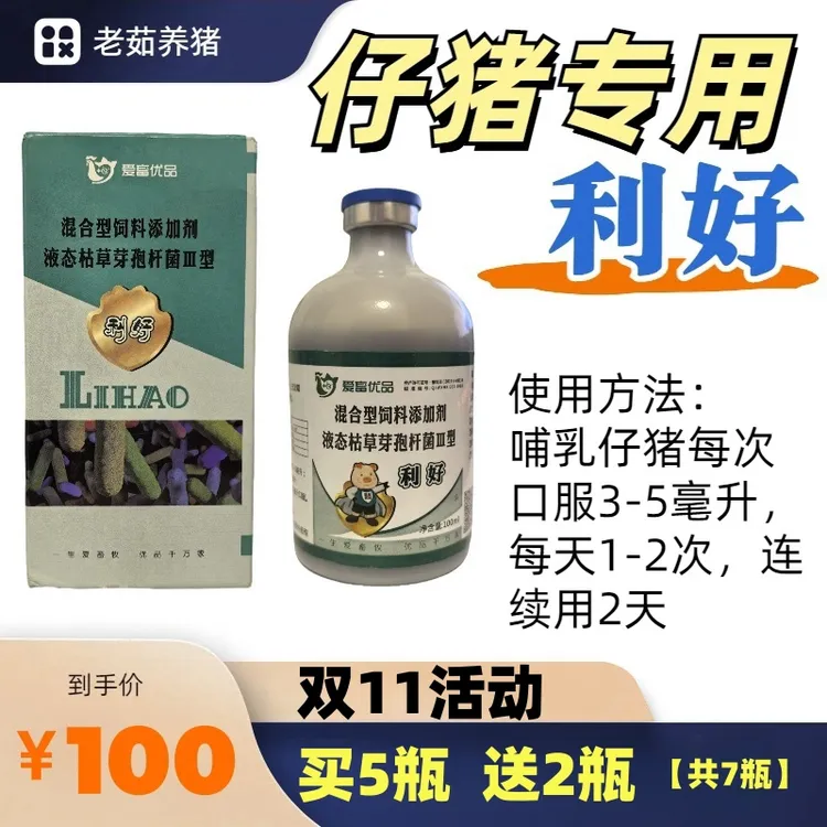 【利好】小猪口服益生菌，仔猪拉黄白等，液态枯草芽孢杆菌