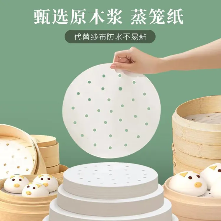 【实用好物】蒸笼纸纸垫圆形一次性垫纸家用干净蒸馒头不粘笼屉纸