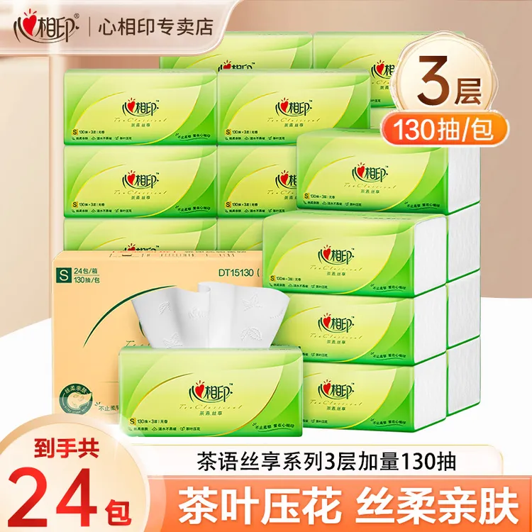 心相印茶语抽纸24包整箱130抽3层加厚餐巾纸卫生纸无香家用实惠装