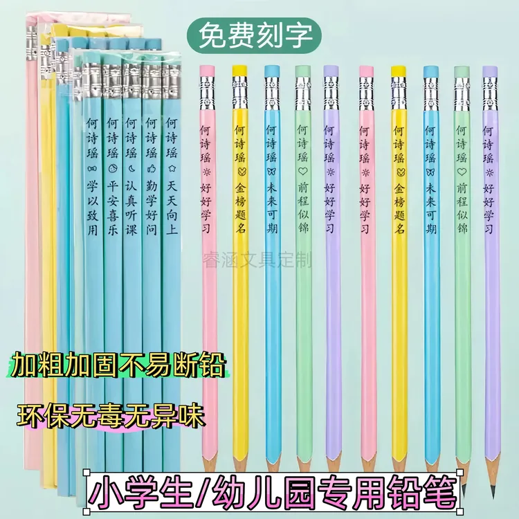 【５.9 3️⃣0️⃣支】免费刻名字儿童HB铅笔小学生幼儿园矫正握姿定制