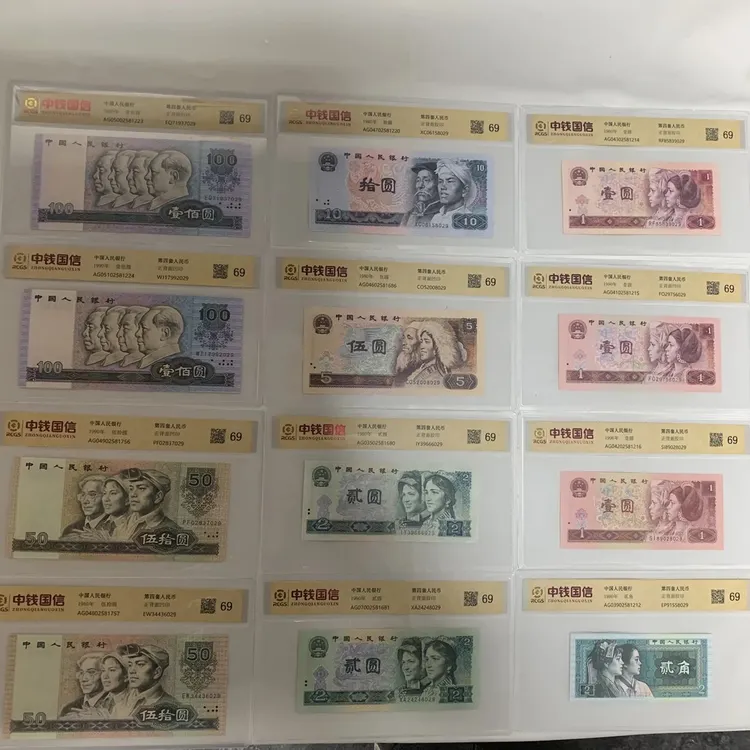 第四套人民币 大全套 69分封装评级
