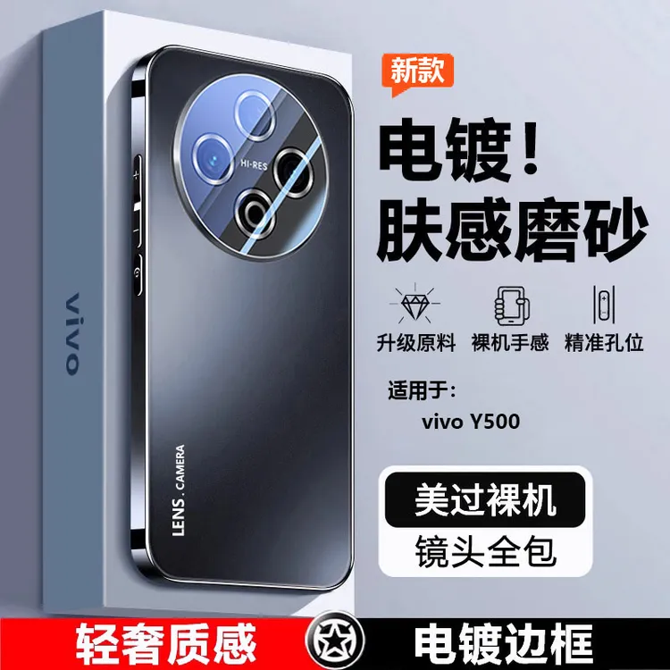 vivoy500Pro手机壳新款镜头全包超薄电镀磨砂Y500保护套高级防摔p