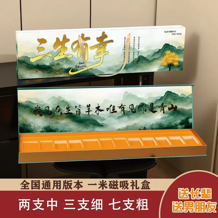 三生有幸一米礼盒送男朋友 我见众生皆草木 节日礼物生日送长辈