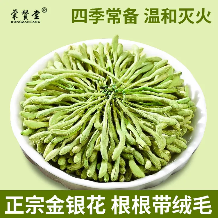 【秦岭山区直发】正宗金银花带绒毛冲泡茶清凉茶【可试喝20g】