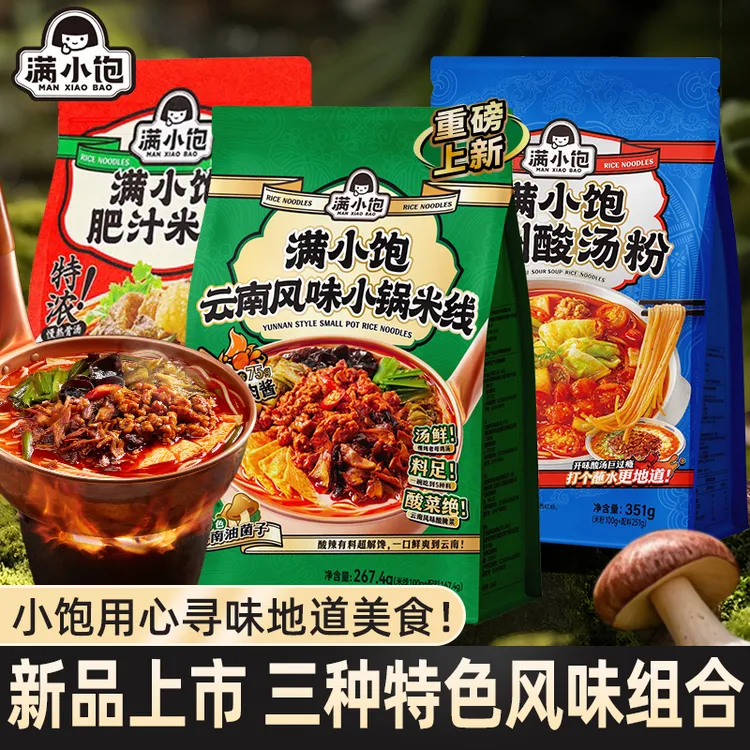 【年度新品】满小饱云南小锅米线三口味组合肥汁米线贵州酸汤粉袋装