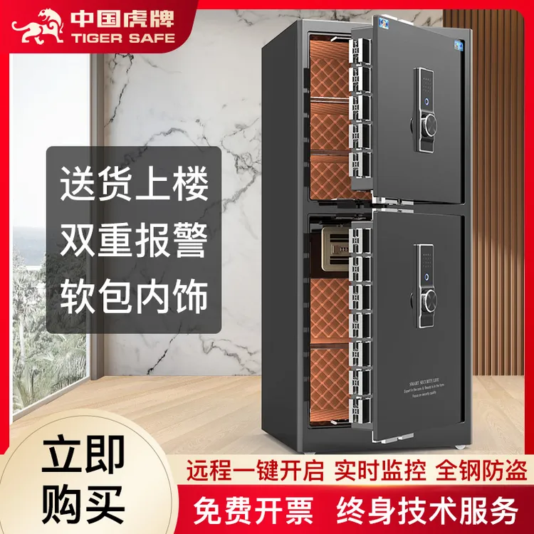 虎牌双门大型智能保险柜办公家用保险箱远程指纹密码开锁全钢防盗