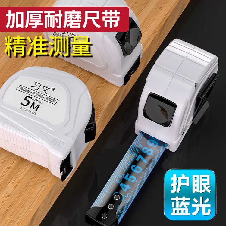 习文蓝光自锁卷尺耐用拉尺高精度测量工具白壳加厚耐磨耐摔XW272