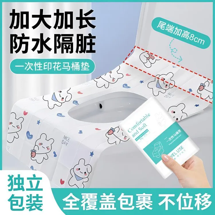 一次性马桶垫出差旅行双层加厚便携孕产妇酒店防水隔脏马桶套家用