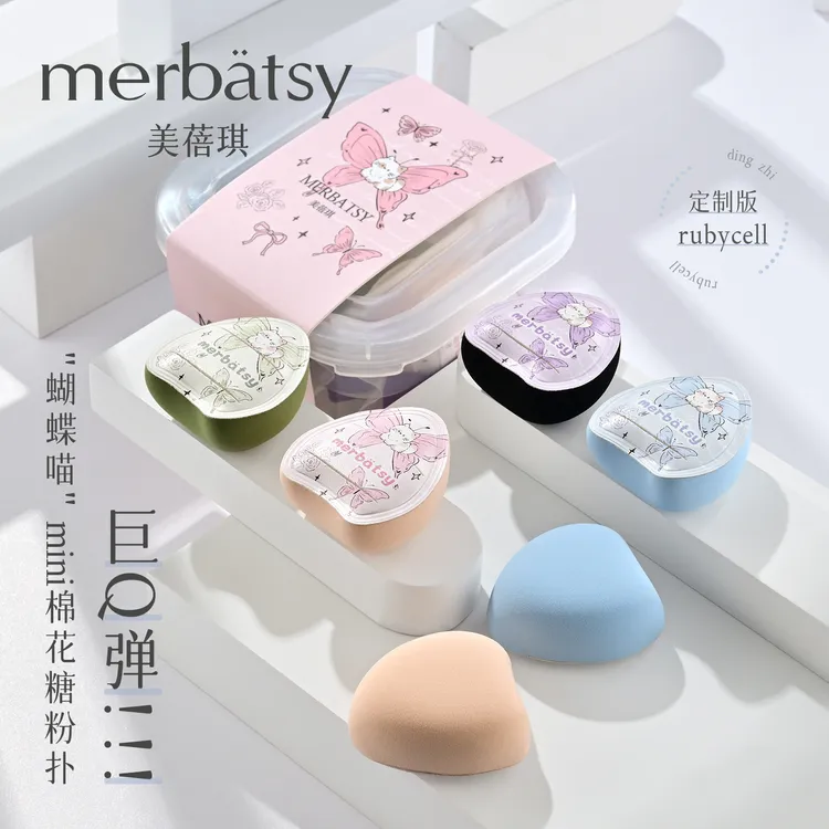 MERBATSY迷你棉花糖干用遮瑕粉底高光腮红膏服帖细腻拇指气垫粉扑