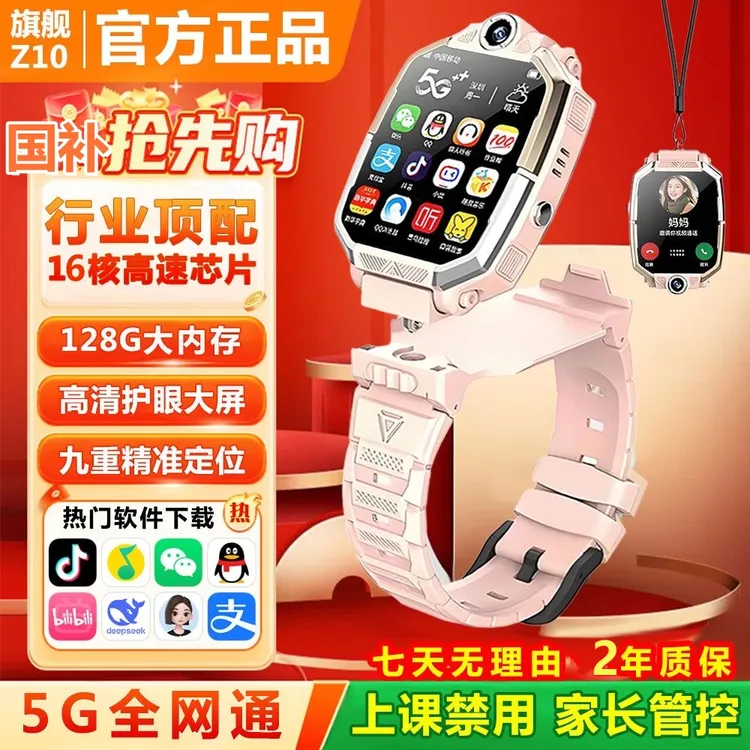 小天才小麦Z11智能电话手表3-15岁5G全网通可插卡中小学支付儿童