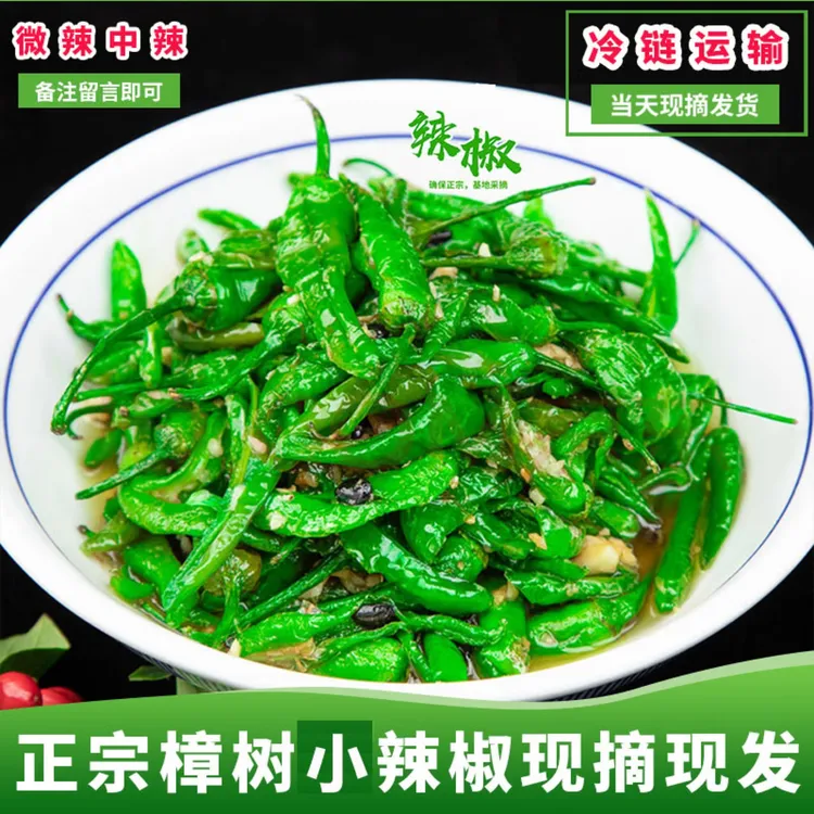 湖南樟树辣椒新鲜薄皮小辣椒微辣湖南土辣椒做青辣椒薄皮辣椒本地