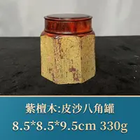 三福（红木）44405   皮沙八角罐   紫檀木