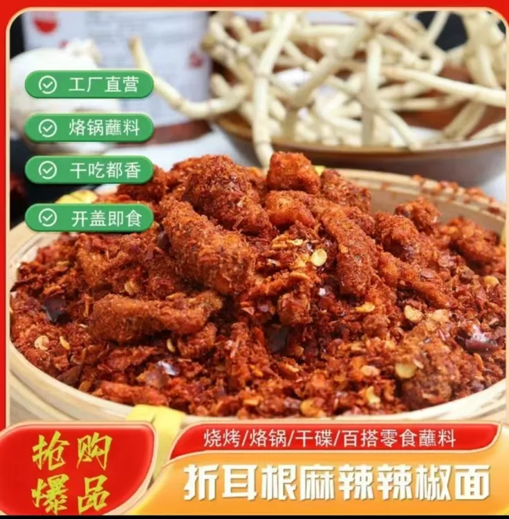 【老皮哥】折耳根麻辣辣椒面