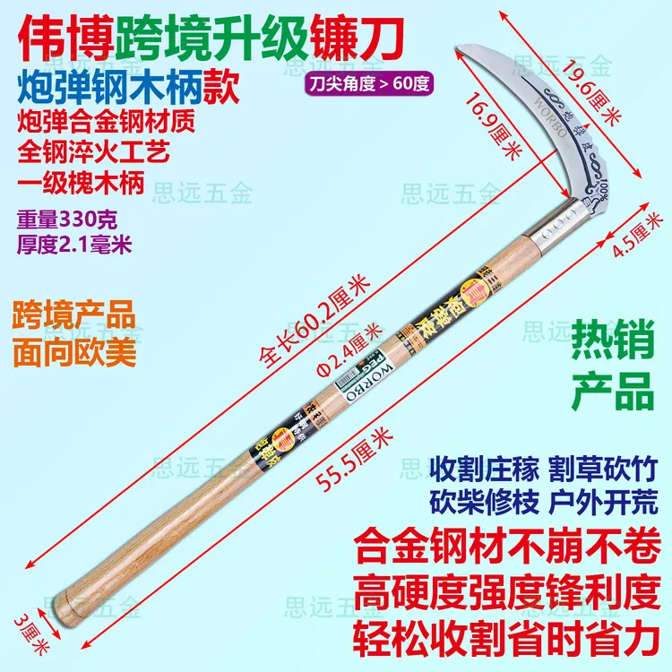 伟博炮弹钢镰刀跨境镰刀淬火槐木柄割草收割开荒清理户外庭院玉米