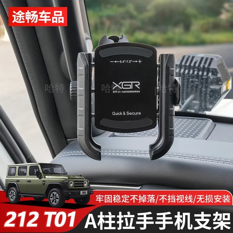 新款212t01改装专用手机支架北京汽车212A柱车载导航手机夹配件