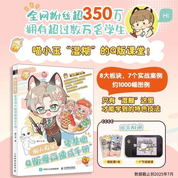 【限量签名版/普通版】懒人救星!零基础Q版漫画速成手册