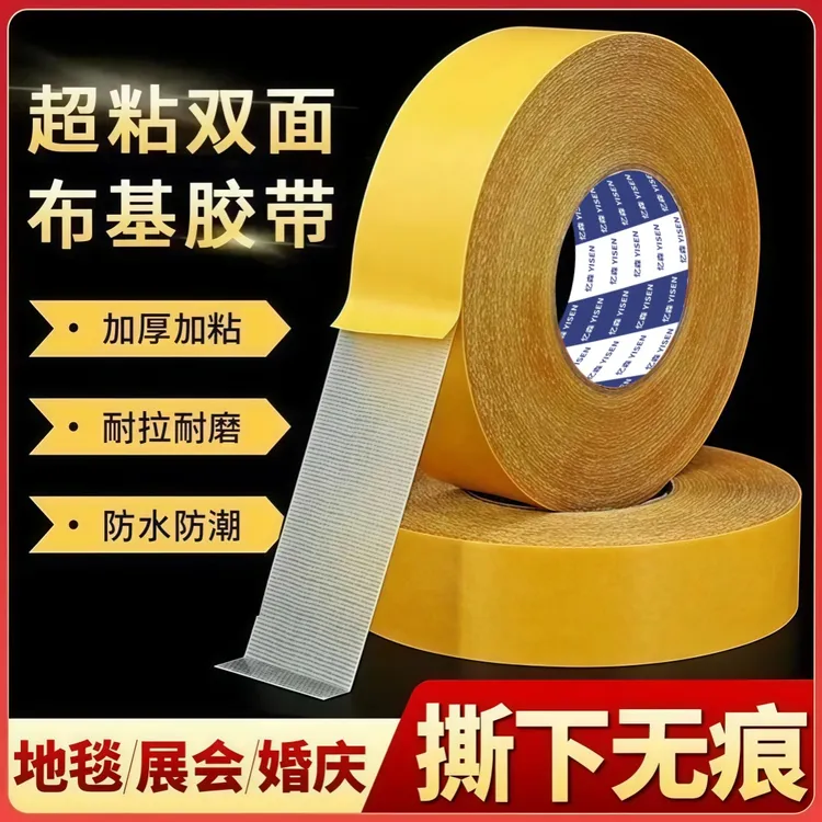 忆森升级款【撕下无痕】网格布基双面胶高粘强力免打孔无痕加厚粘贴