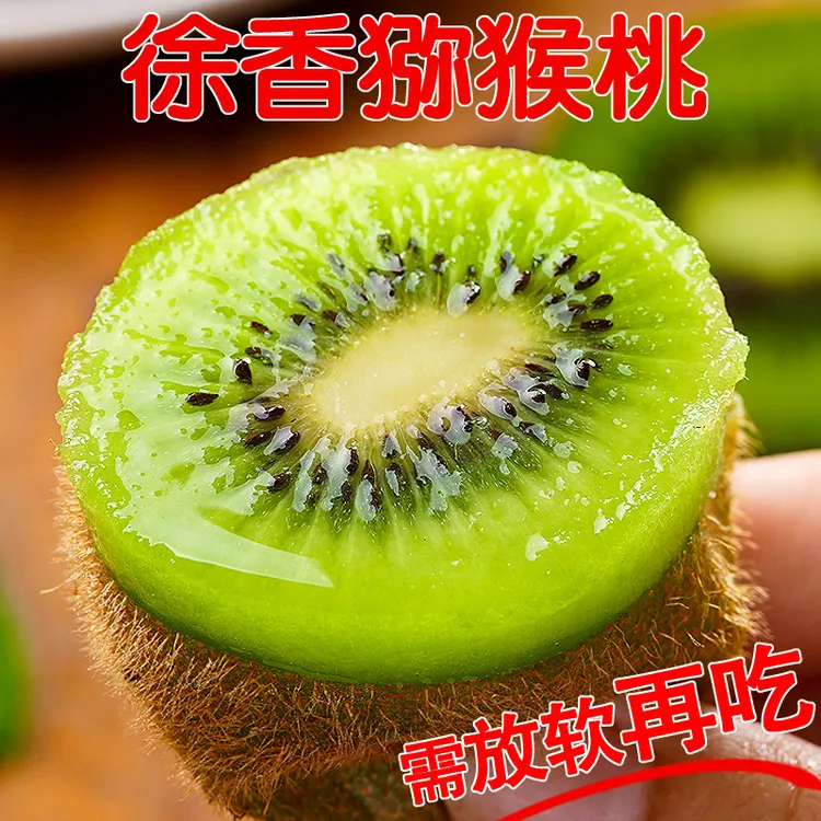 正宗绿心徐香猕猴桃当季新鲜水果香甜多汁
