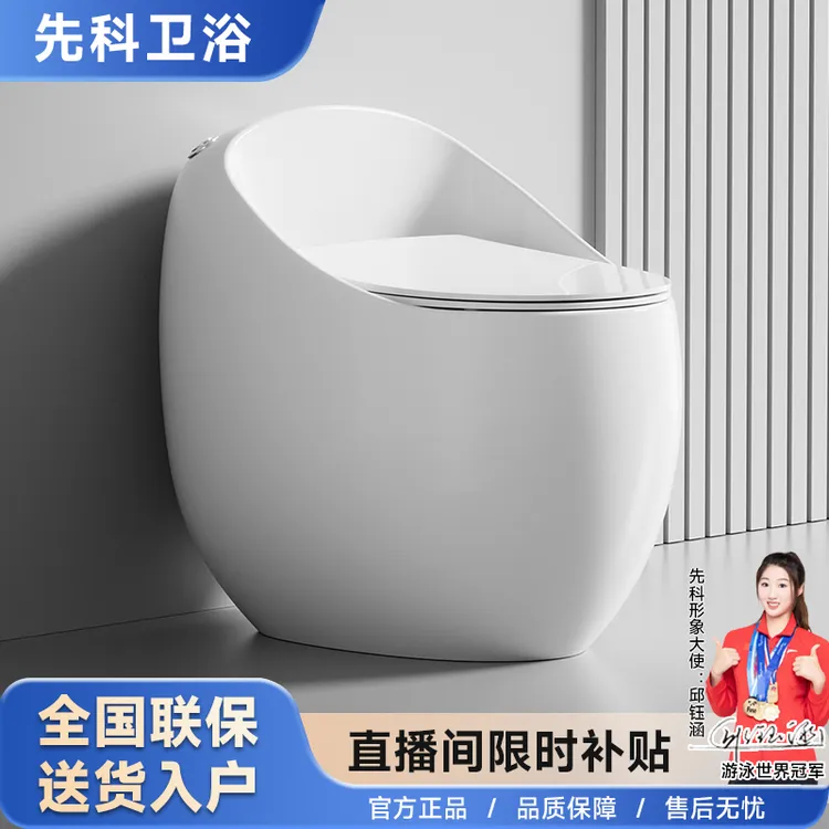 先科家用创意蛋形坐便器虹吸式大管道大口径防臭冲水马桶