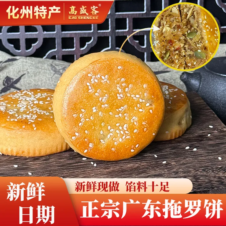 拖罗饼正宗化州椰丝金腿拖罗椰蓉饼广式月饼中秋送礼盒装特产