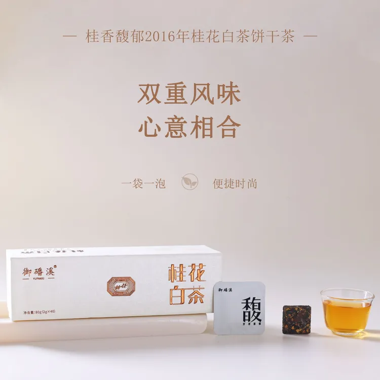 御磻溪桂花白茶小方片正品正宗桂花白茶贡眉紧压小圆饼花茶小盒装