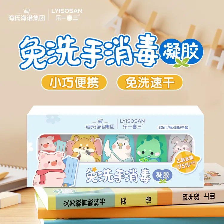 海氏海诺便携卡通开学免洗洗手液75酒精杀菌儿童学校消毒凝胶瓶装