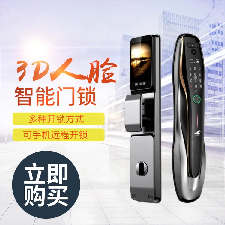 【免费安装】小马仕3D人脸识别可视猫眼电子锁防盗家用指纹锁门锁