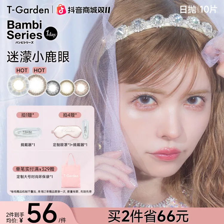 T-Garden美瞳Bambi小鹿眼欧若风日抛大小直径10片装
