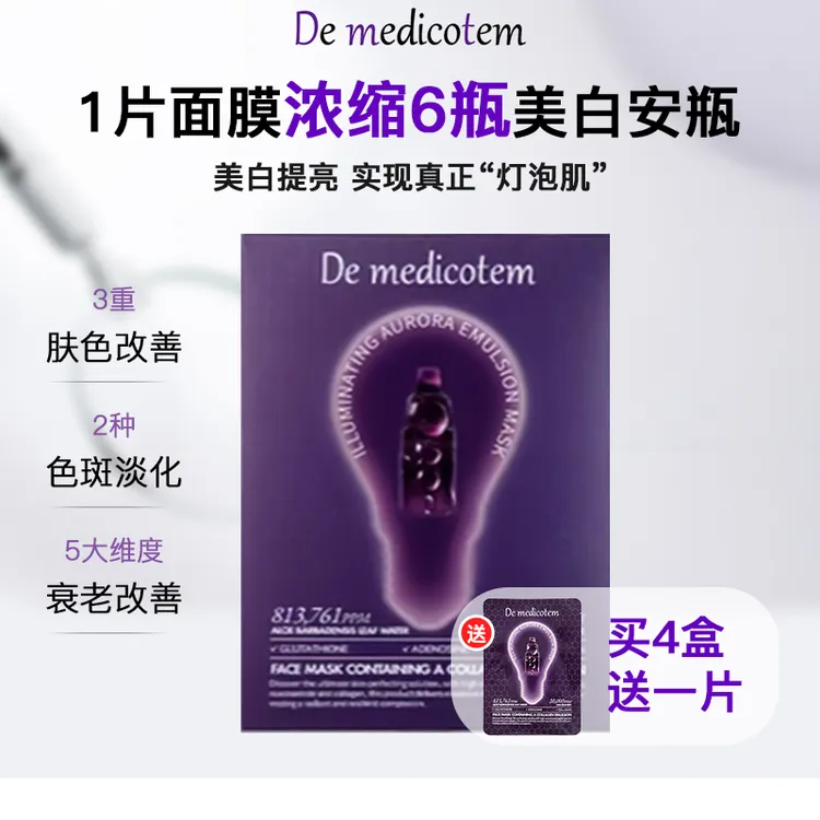 韩国dmt德魅蔻聚光灯面膜素颜滴美白补水保湿控油祛毛孔紧致抗皱