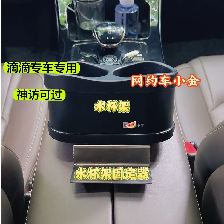 滴滴专车水杯架（一套有售）