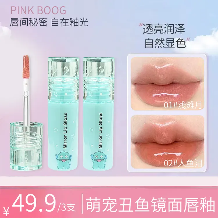【三支特惠】PINK BOOG新店宠粉福利丑鱼联名唇蜜唇部显白镜面唇釉