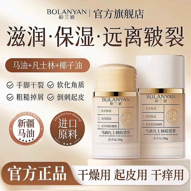 【买1送1】柏兰妍马油凡士林润肤膏手足霜干裂开裂滋润保湿嫩肤膏