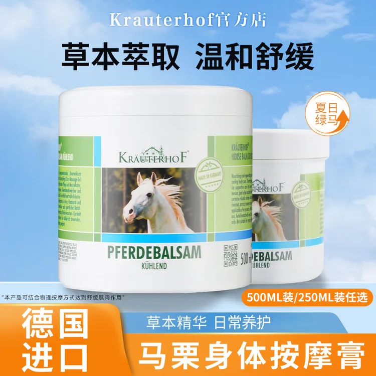 【清凉型绿马膏】Krauterhof七叶庄园德国正品原装进口舒缓马油膏