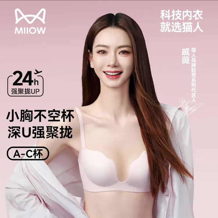【戚薇同款】猫人嘭嘭杯7A抑菌无痕小胸聚拢收副乳软支撑无钢圈文胸
