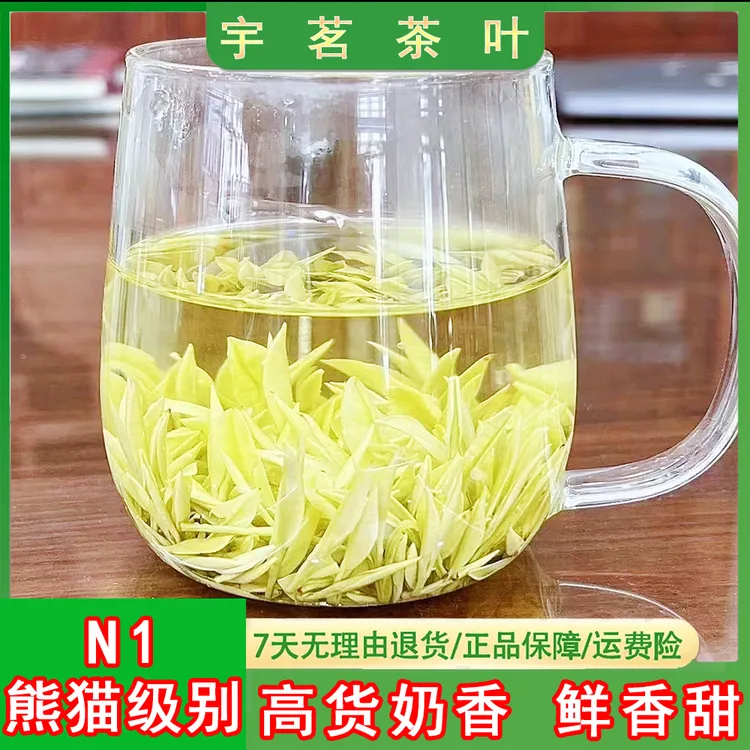 【大熊猫级别奶香黄金芽】2025新茶 N1头采小芽 鲜爽回甘 原产地