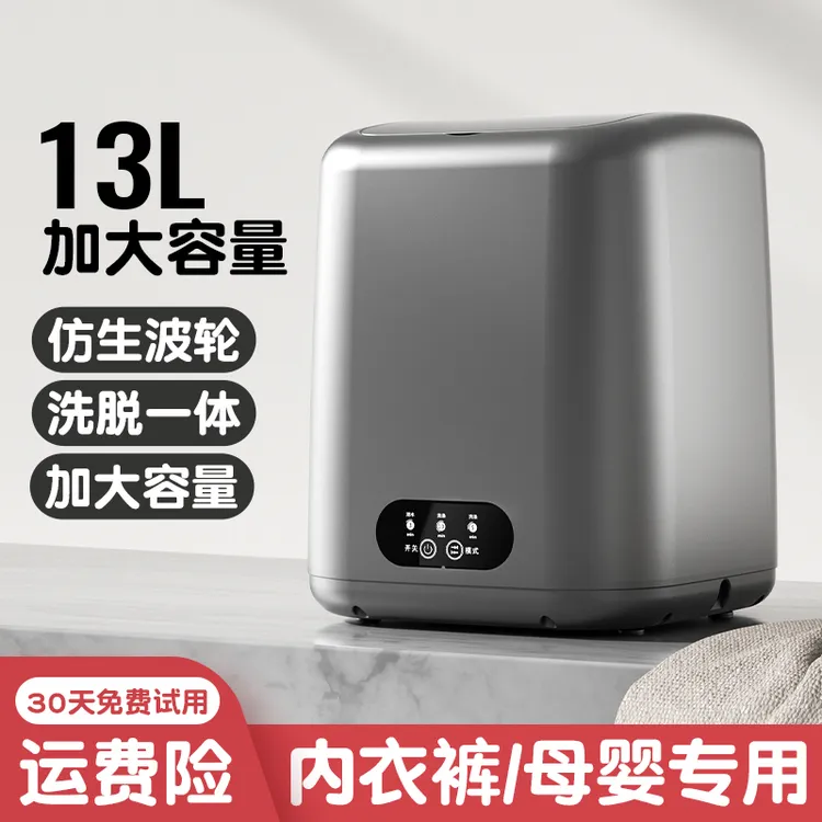 旗舰款-AA-13L便携衣物护理机自动洗袜子内衣裤小型清洗机迷你