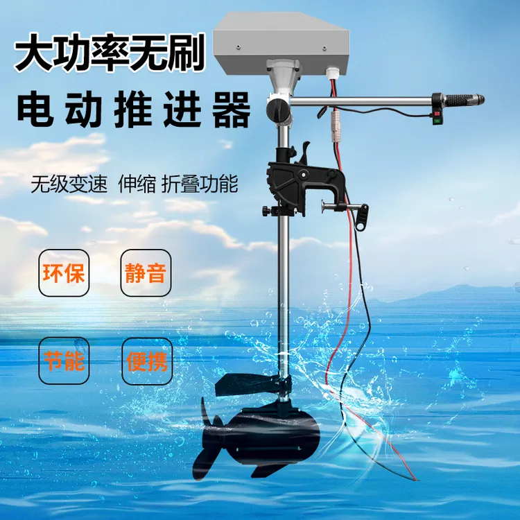 无刷静音大动力电动船用推进器螺旋桨船尾外挂机适用橡皮艇冲锋舟