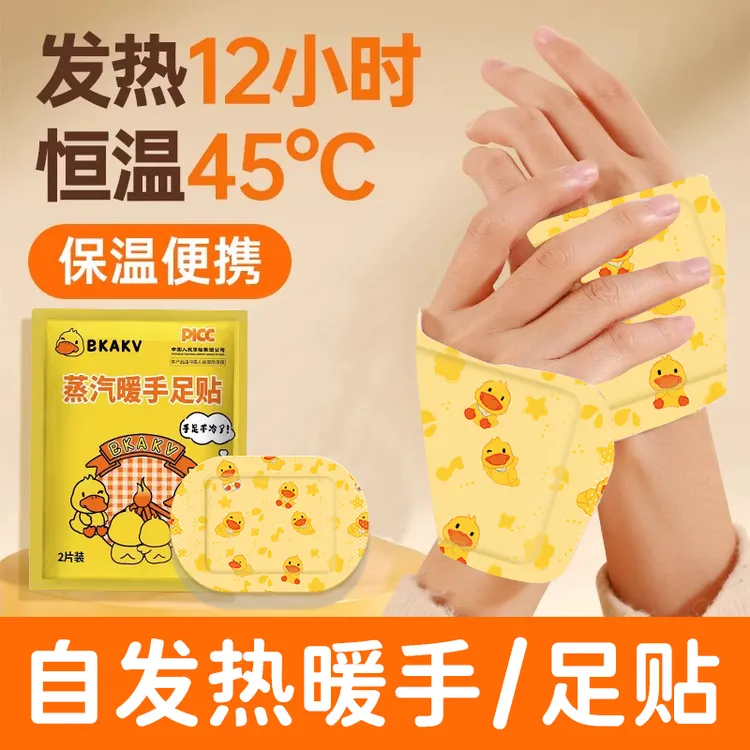 热敷暖手贴暖宝宝姨妈专用艾叶贴暖宝宝送女朋友床上艾草暖贴