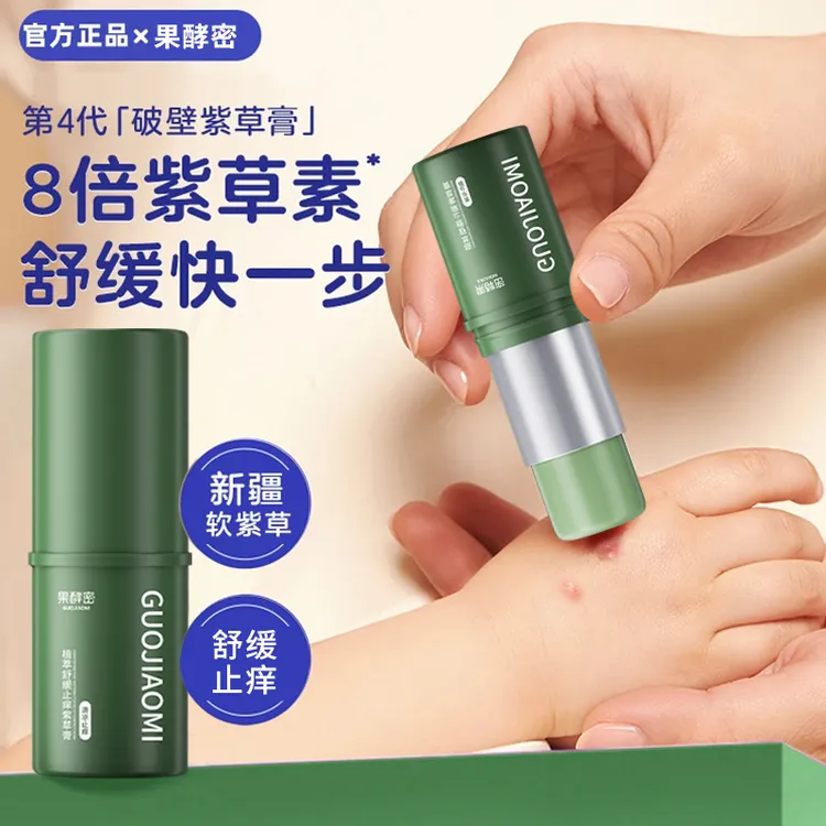 【人民好物】紫草膏防蚊虫叮咬清爽止痒快速舒缓婴儿孕妇可用便携式