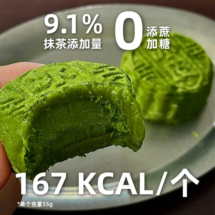 【苦抹】抹茶奶酪冰皮月饼 ·苦抹奶酪內馅 抹茶大福茶点 顺丰冷链