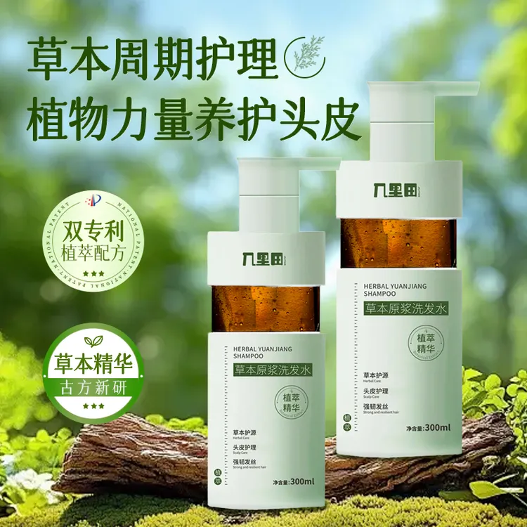 【玉凤鸣广西母女】草本原浆洗发水头皮护理洗发水去屑控油强韧sc3