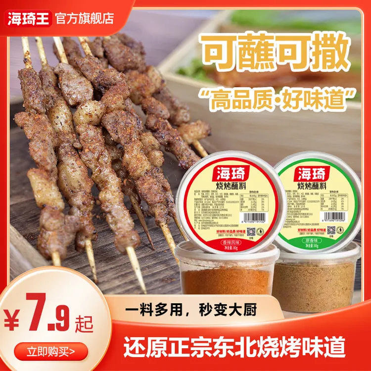 海琦烧烤蘸料撒料烤肉烤串做菜美味80g/盒芝麻优质烧烤店同款调料