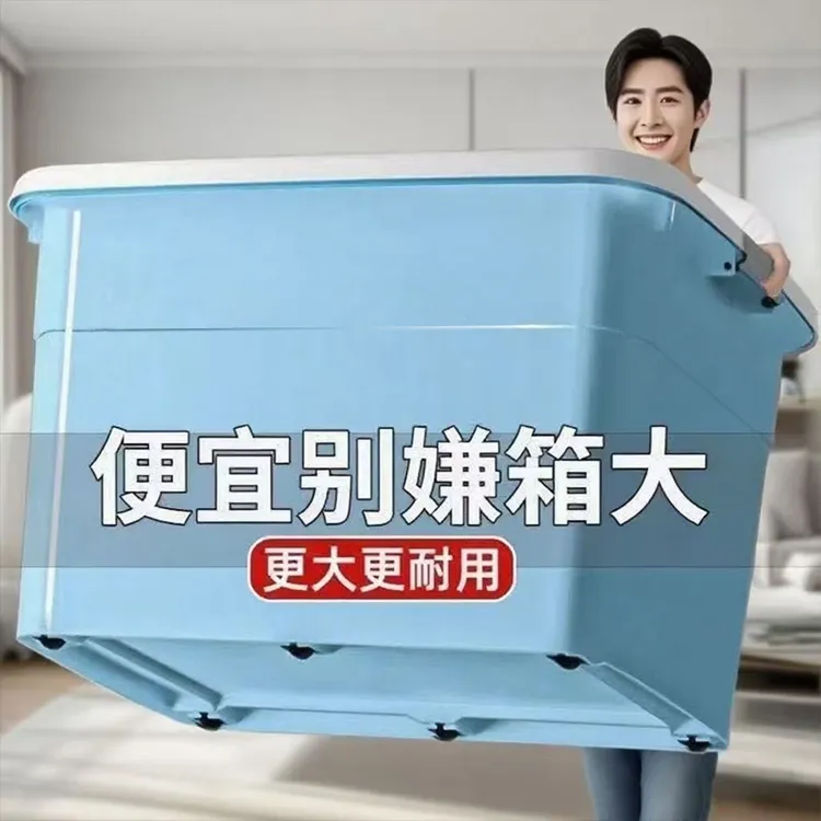 收纳箱特大号装衣服被子书本储物箱加厚塑料整理箱车载玩具收纳盒